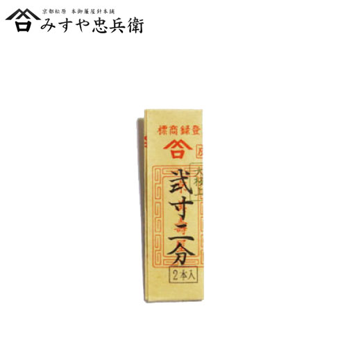 [京都 みすや忠兵衛 公式] みすや針 皮針 二寸二分 2本入 溝穴