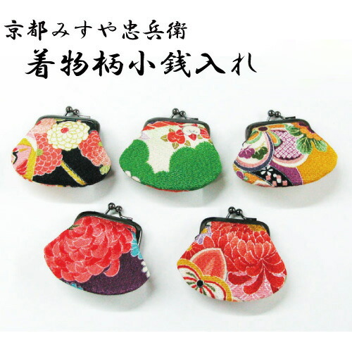 [京都 みすや忠兵衛 公式] 小銭入れ1.8寸(着物柄)