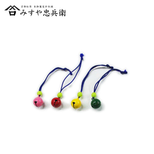 [京都 みすや忠兵衛 公式] カラー鈴(小)