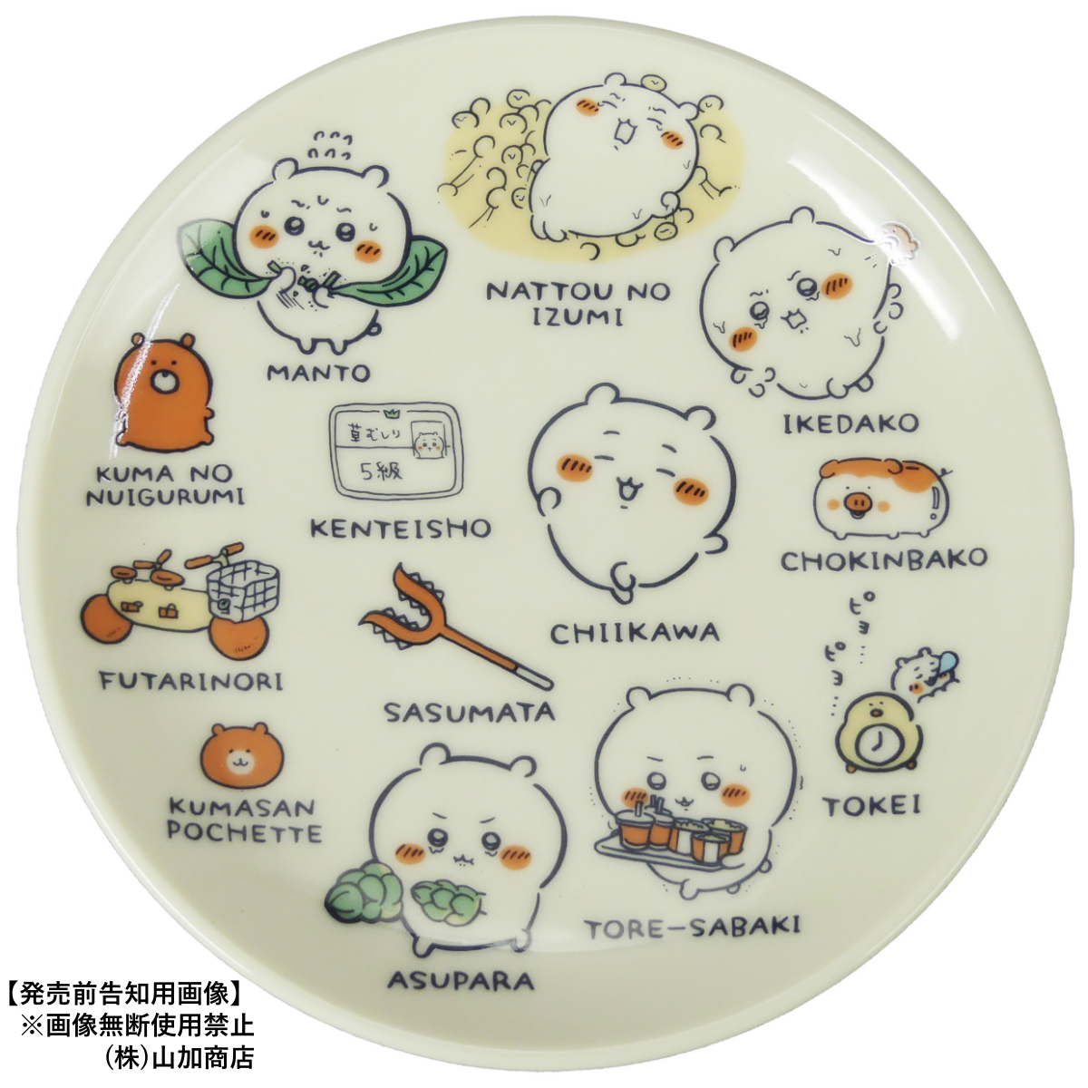 【ちいかわ】【ぎゅうぎゅう】小皿（ちいかわ）【CKW50】CKW53-257