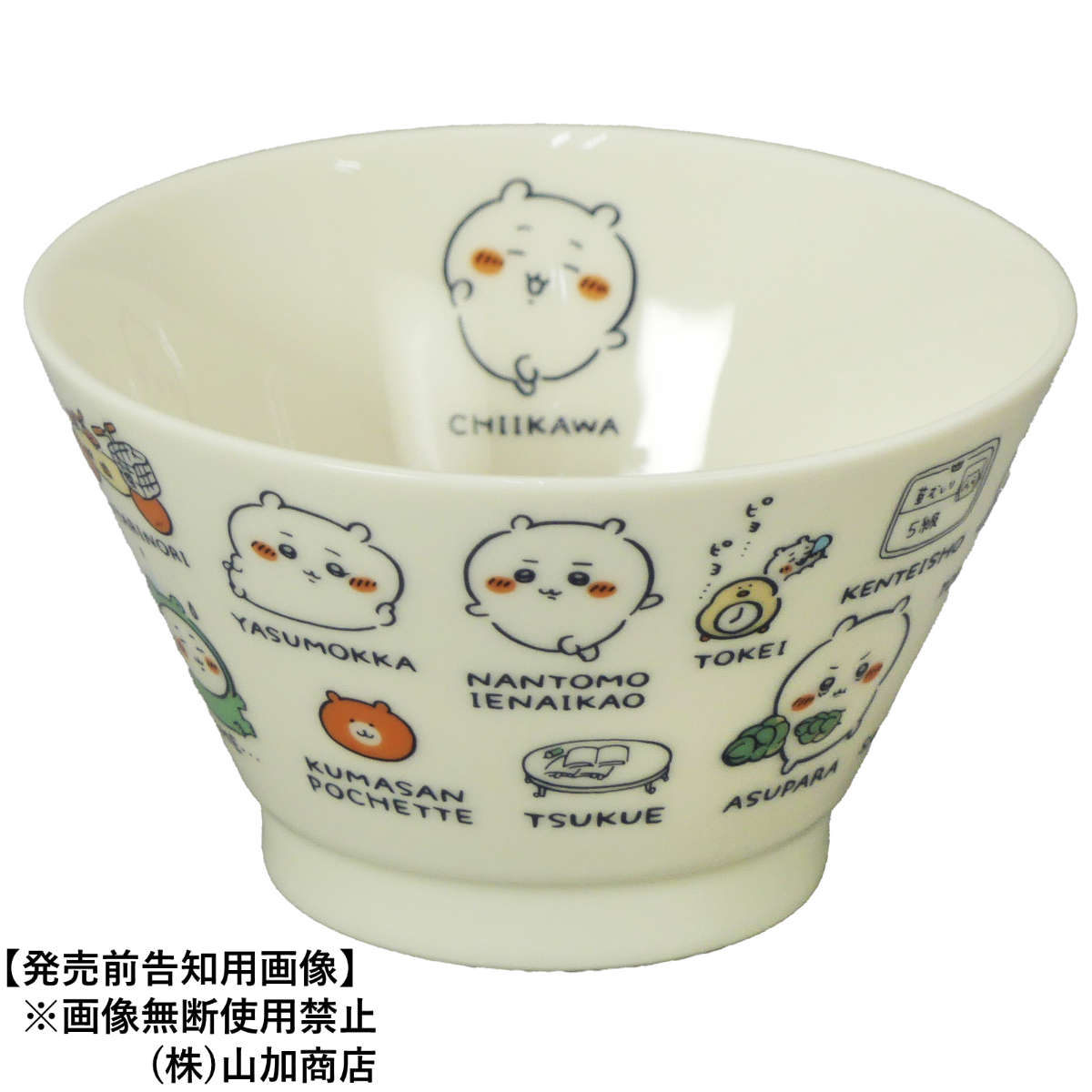 【ちいかわ】【ぎゅうぎゅう】茶碗（ちいかわ）【CKW50】CKW53-351