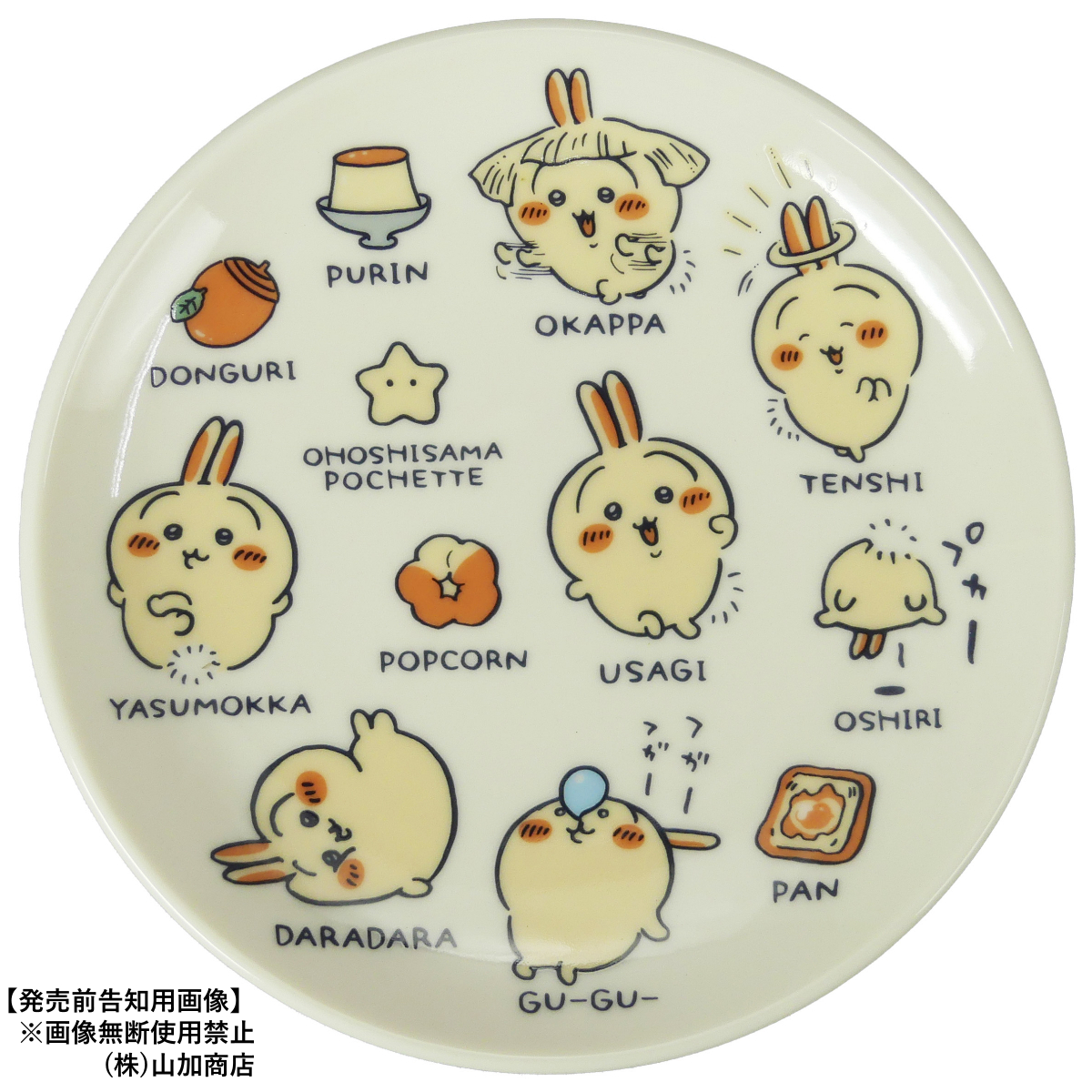 【ちいかわ】【ぎゅうぎゅう】小皿（うさぎ）【CKW50】CKW55-257