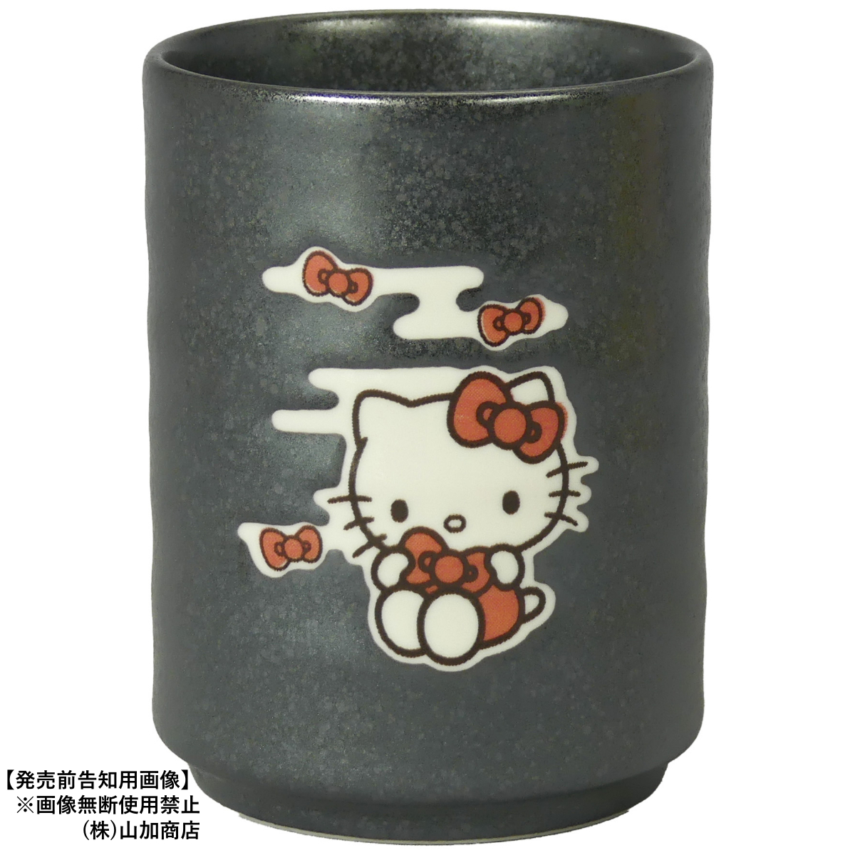 【ハローキティ】【ﾊﾛｰｷﾃｨ 美濃焼】寿司湯呑（鉄砂）【HK220】HK223-327
