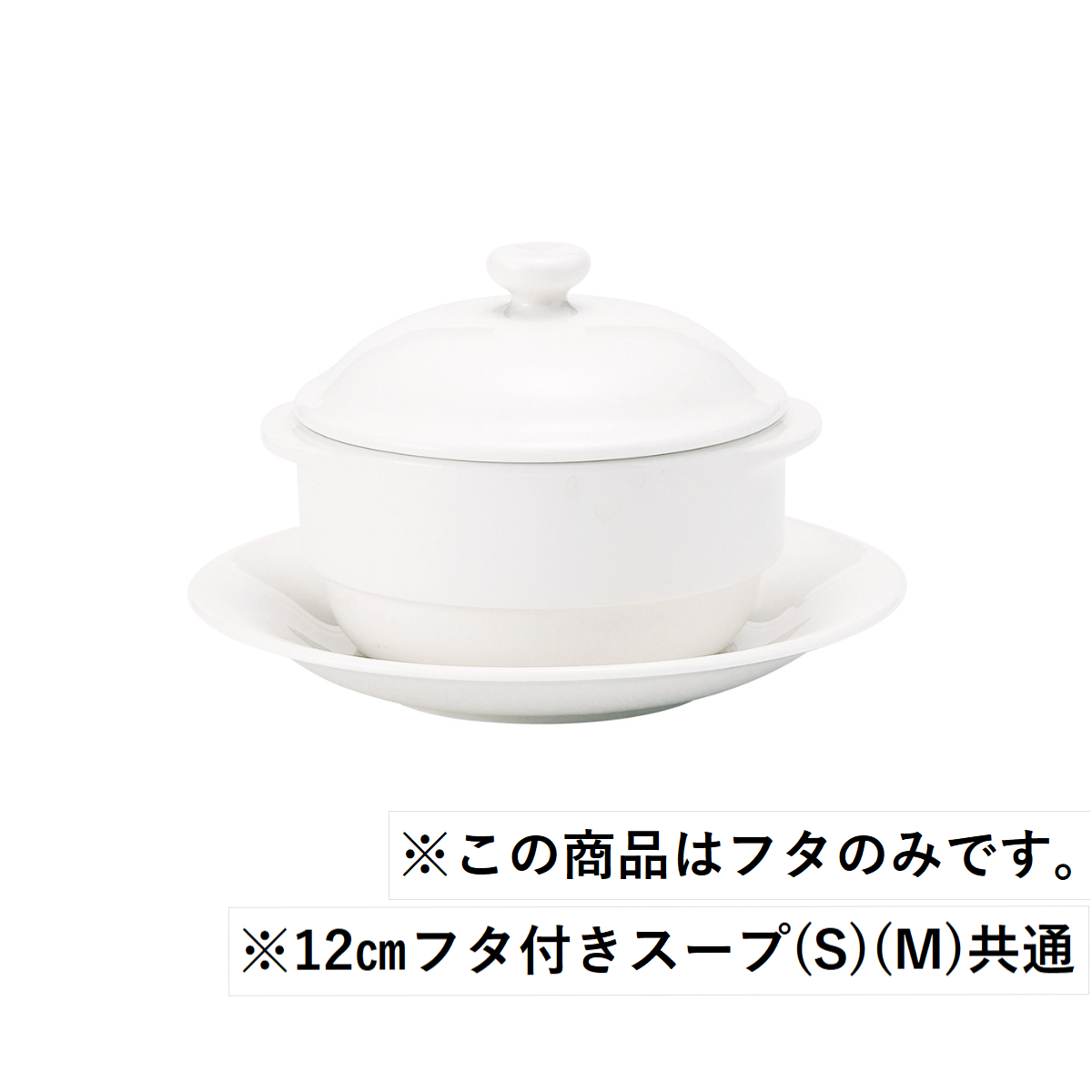 【POWERCERA】12cmフタ付スープ フタ【WHITE】 YA10-4138