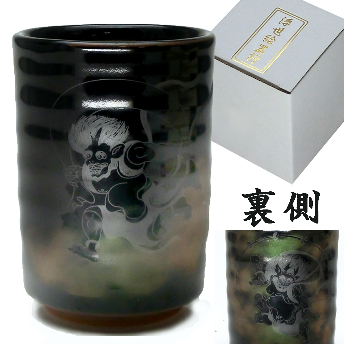風神雷神　彩雲湯呑　黄緑