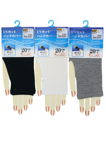 18246-01 UVカットハンドカバー 20cm アソート