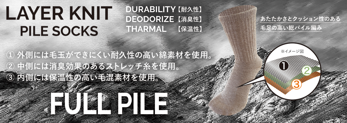 レイヤーニットソックス