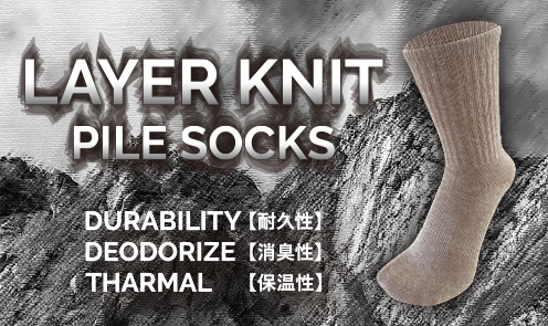 レイヤーニットソックス