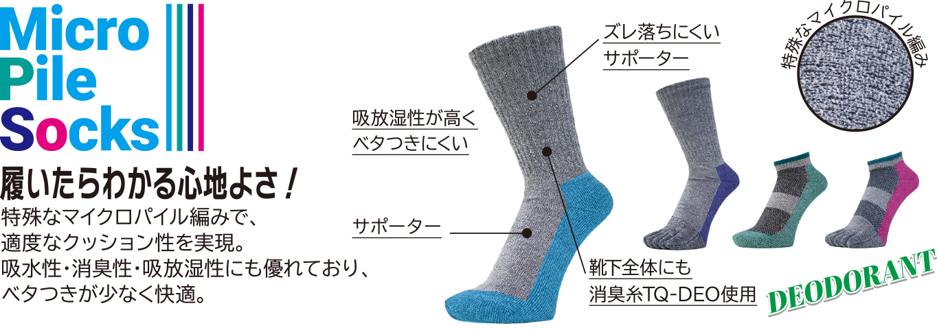 マイクロパイルDEO