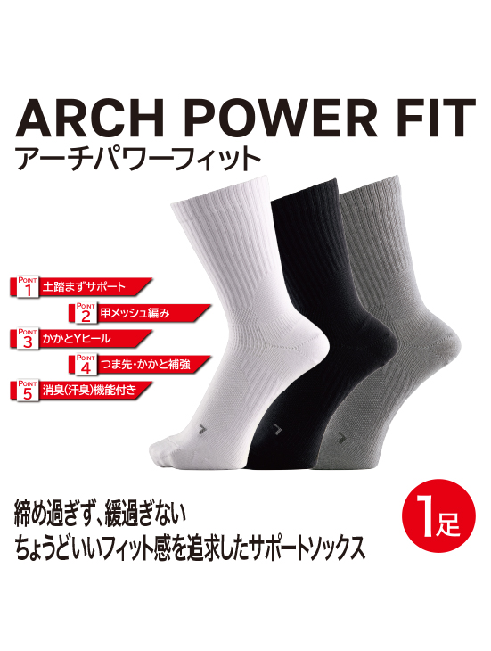 アーチパワーフィット レギュラー先丸 23-25cm