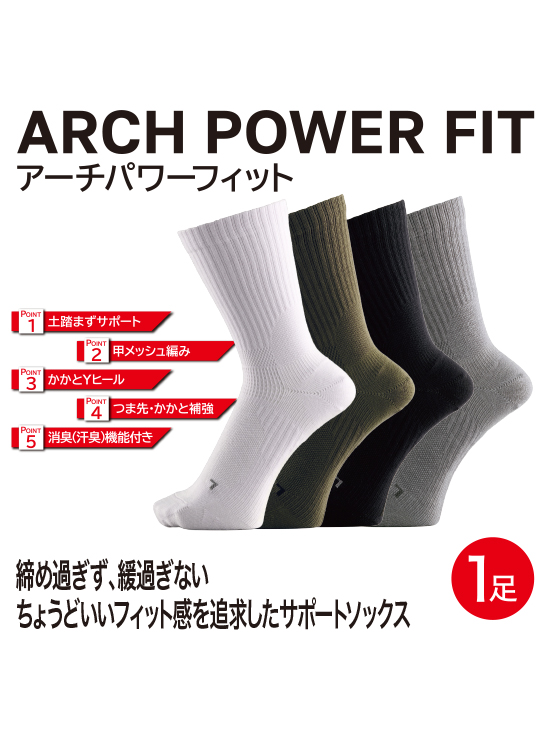 アーチパワーフィット レギュラー先丸 25-27cm 27-29cm