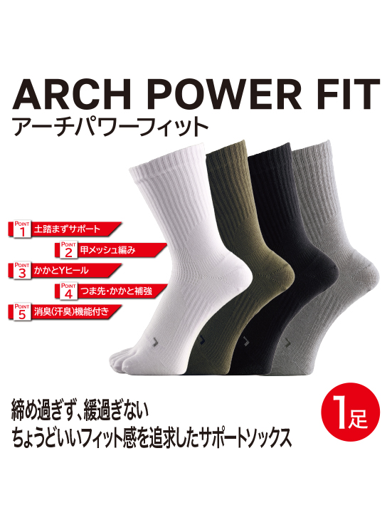 アーチパワーフィット レギュラー５本指 25-27m 27-29cm