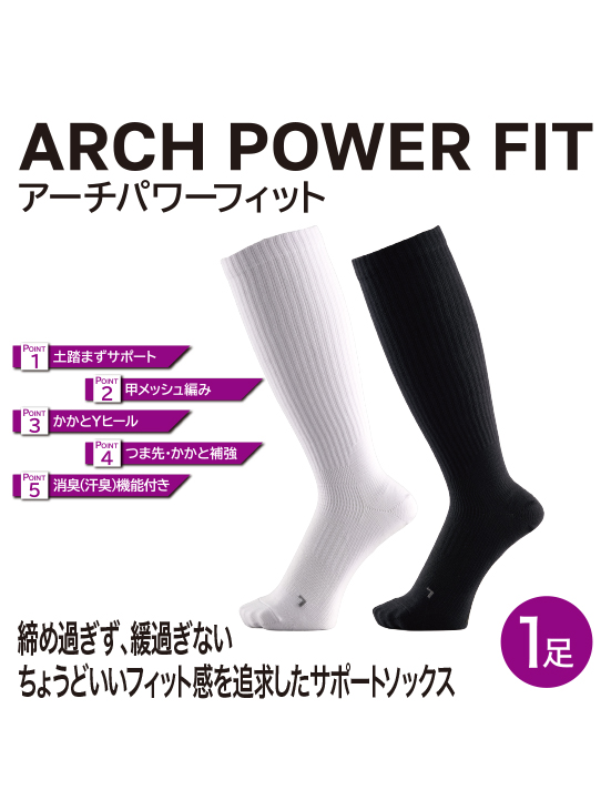 アーチパワーフィット ハイソックス先丸 23-25cm