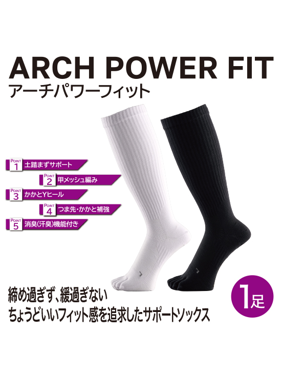 アーチパワーフィット ハイソックス５本指 23-25cm