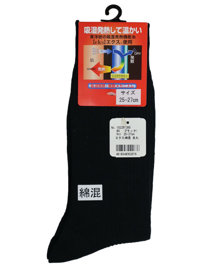 eks綿リブソックス 25-27cm