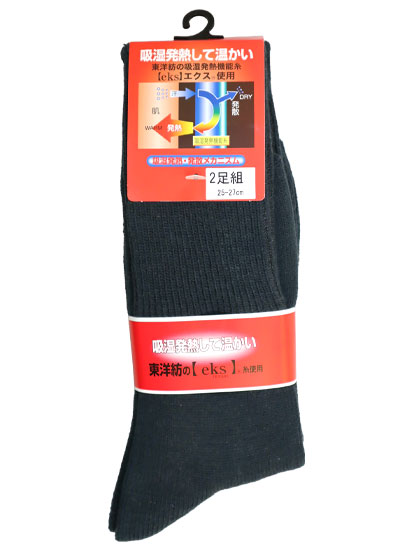eks Wサポートソックス 2足組 25-27cm