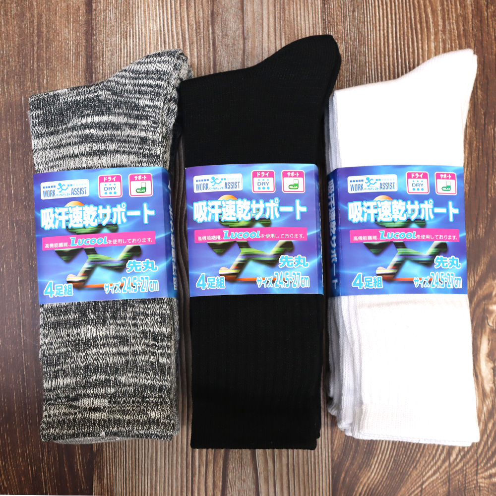 吸汗速乾サポートソックス 4足組