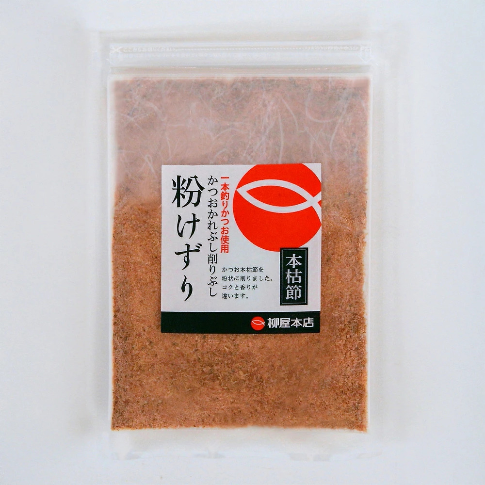 香熟本節・粉けずり