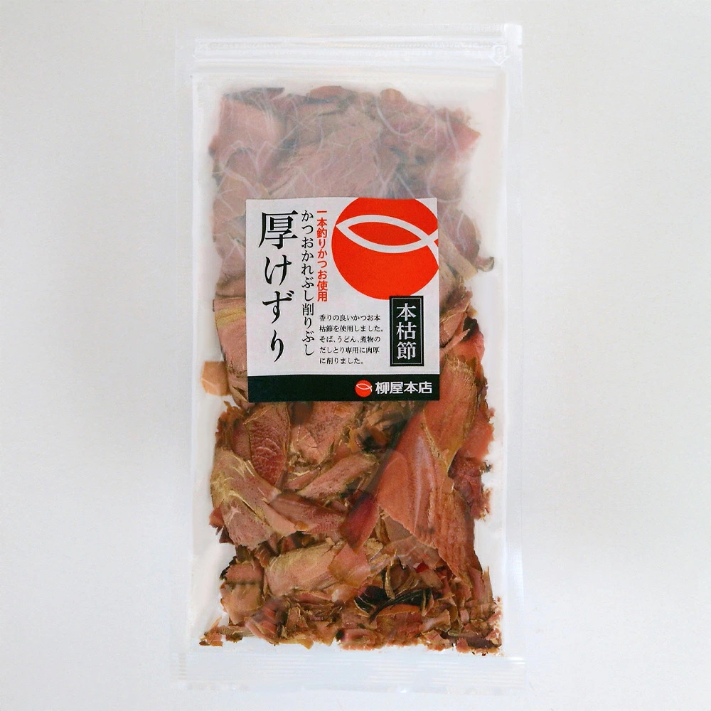 香熟本節・厚けずり