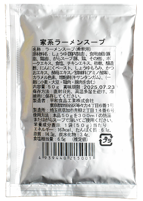 平和食品工業家系ラーメンスープ50ｇ