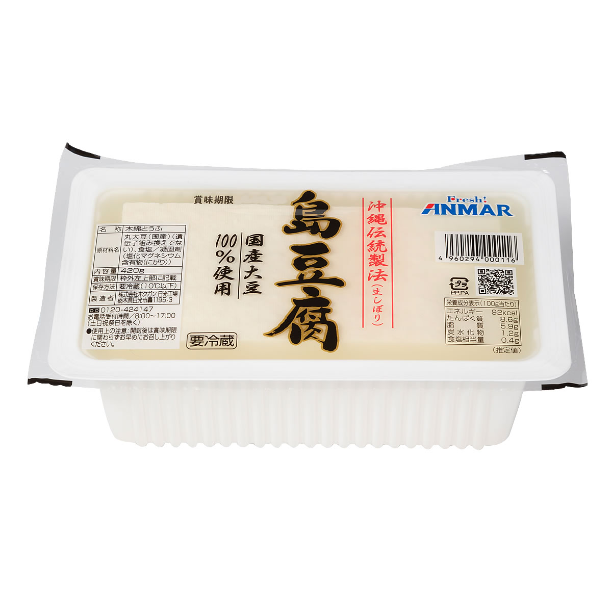 ホクガン　島豆腐　420ｇ