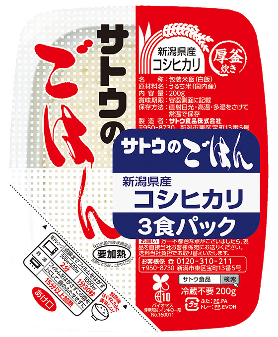 佐藤食品　ごはんこしひかり３Ｐ