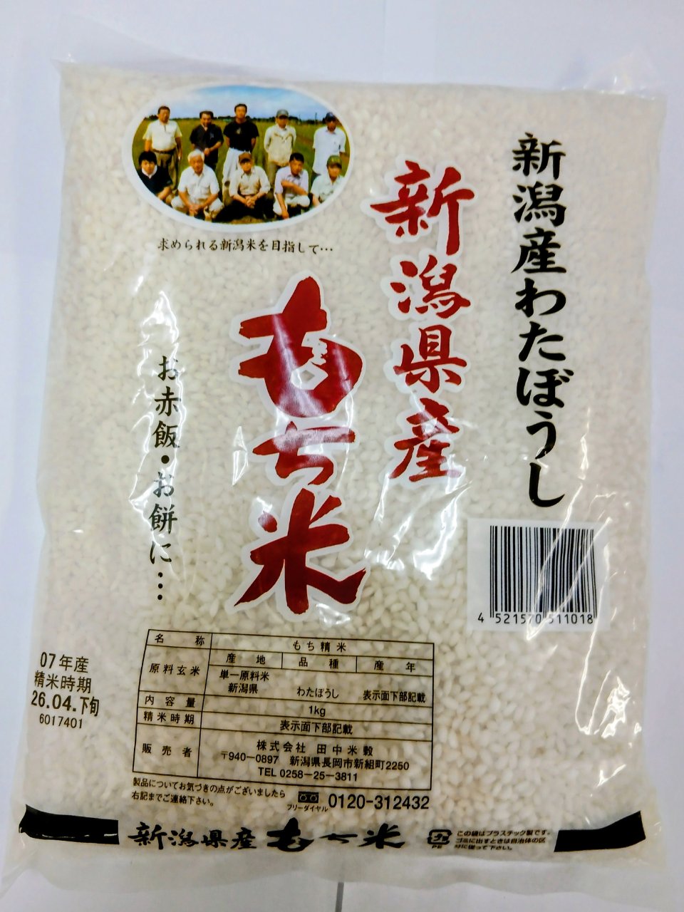田中米穀　新潟産もち米わたぼうし　1K