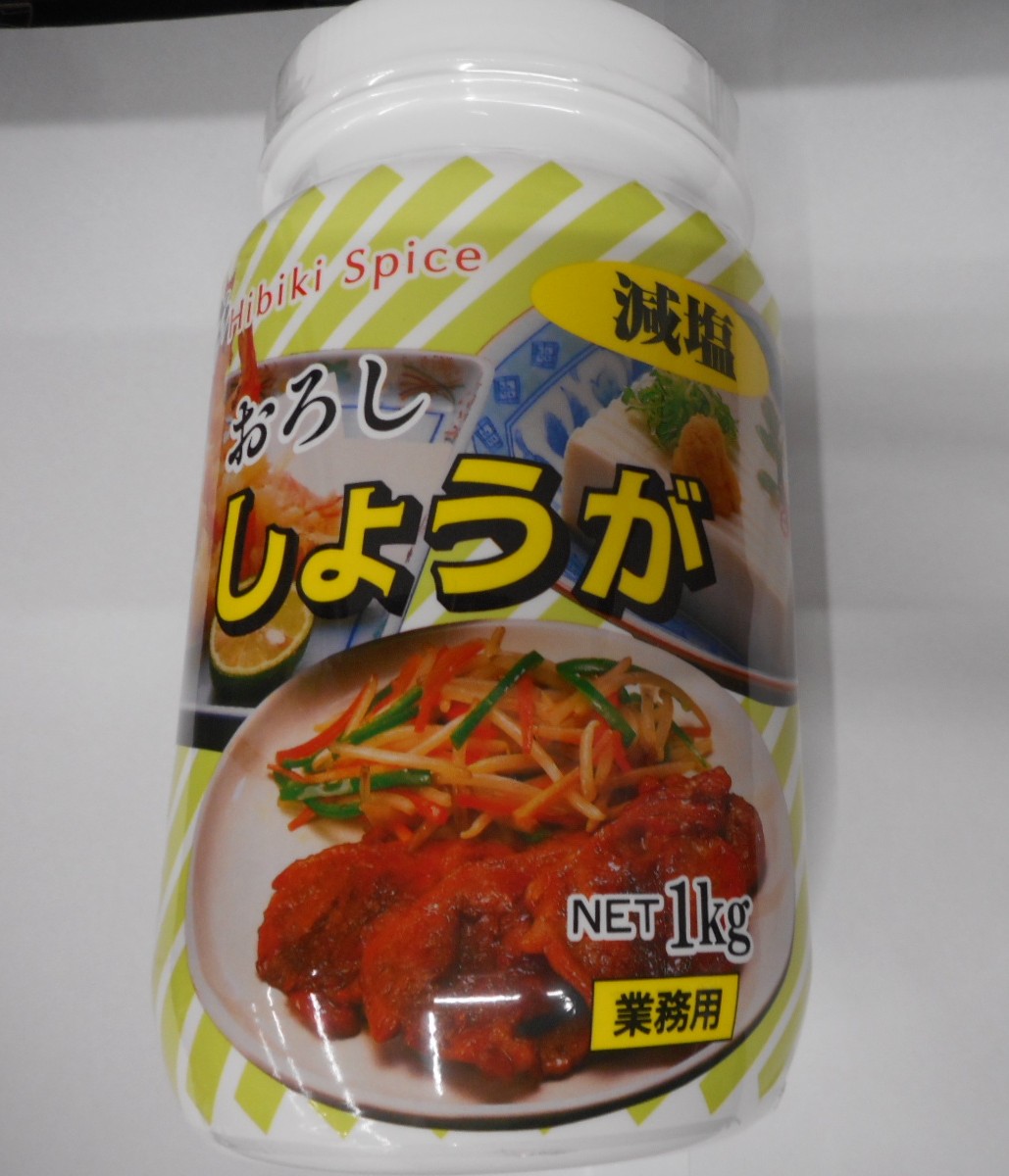ヒビキおろししょうが減塩1KG