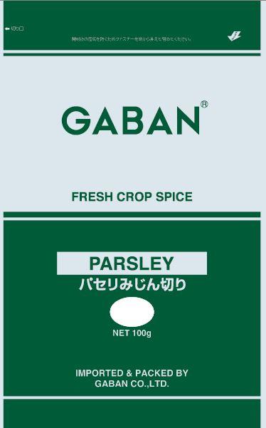 ギャバン パセリ 100g