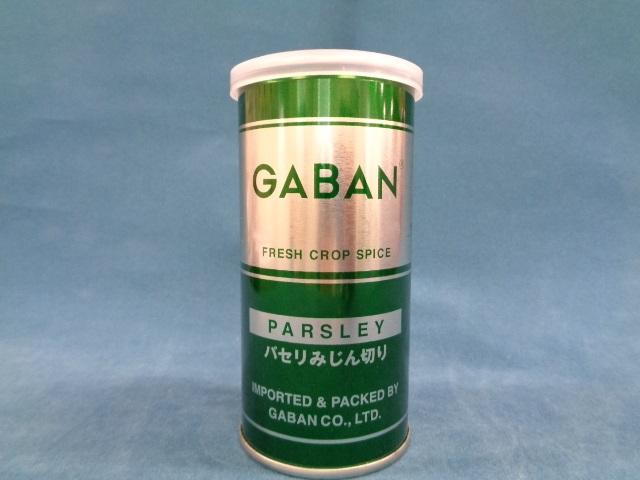 ギャバン パセリ 16g
