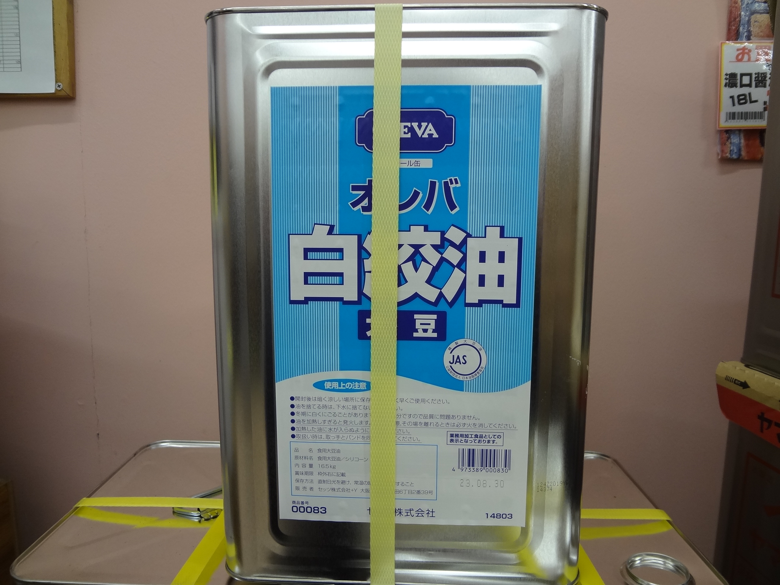 オレバ 大豆白絞油 16.5KG