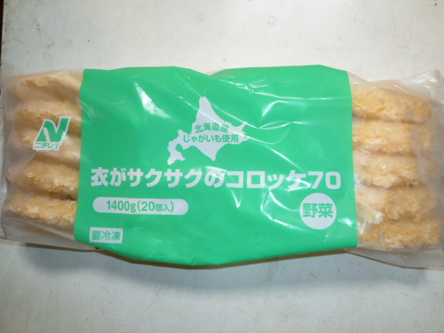 ニチレイ　サクサクコロッケ野菜７０　20P