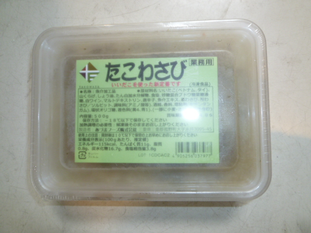あずまフーヅ　たこわさび　500G