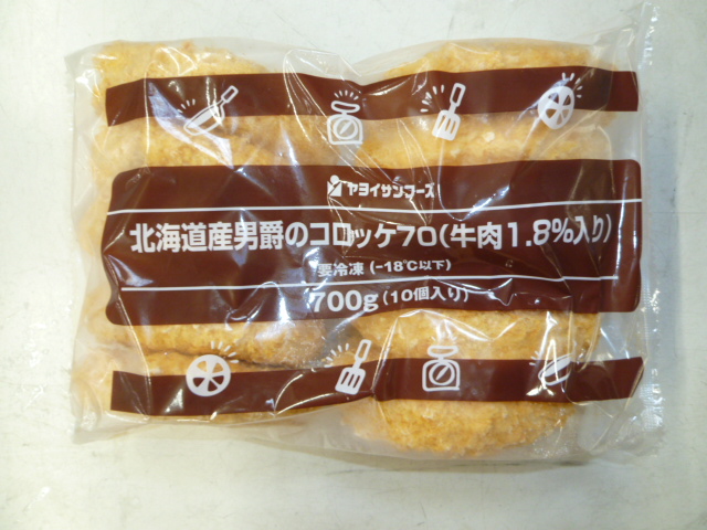 北海道産　男爵コロッケ牛肉７０ｇ　10P
