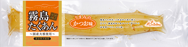 霧島農産 霧島たくあん　かつお 1本