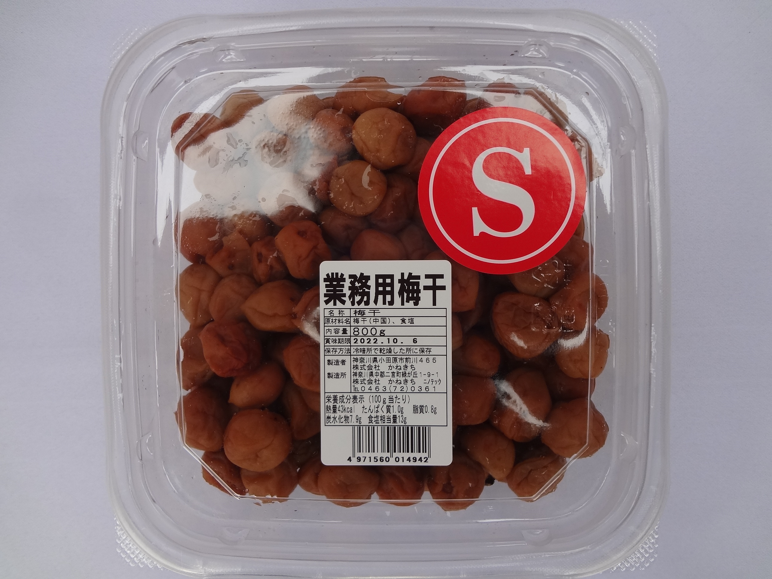 かねきち 業務用梅干　Ｓ 800g