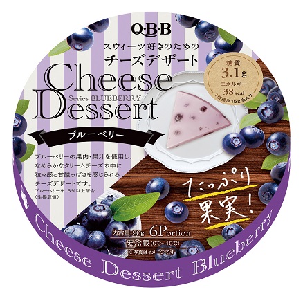 QBB チーズデザート６Ｐ　ブルーベリー90ｇ（6個入）