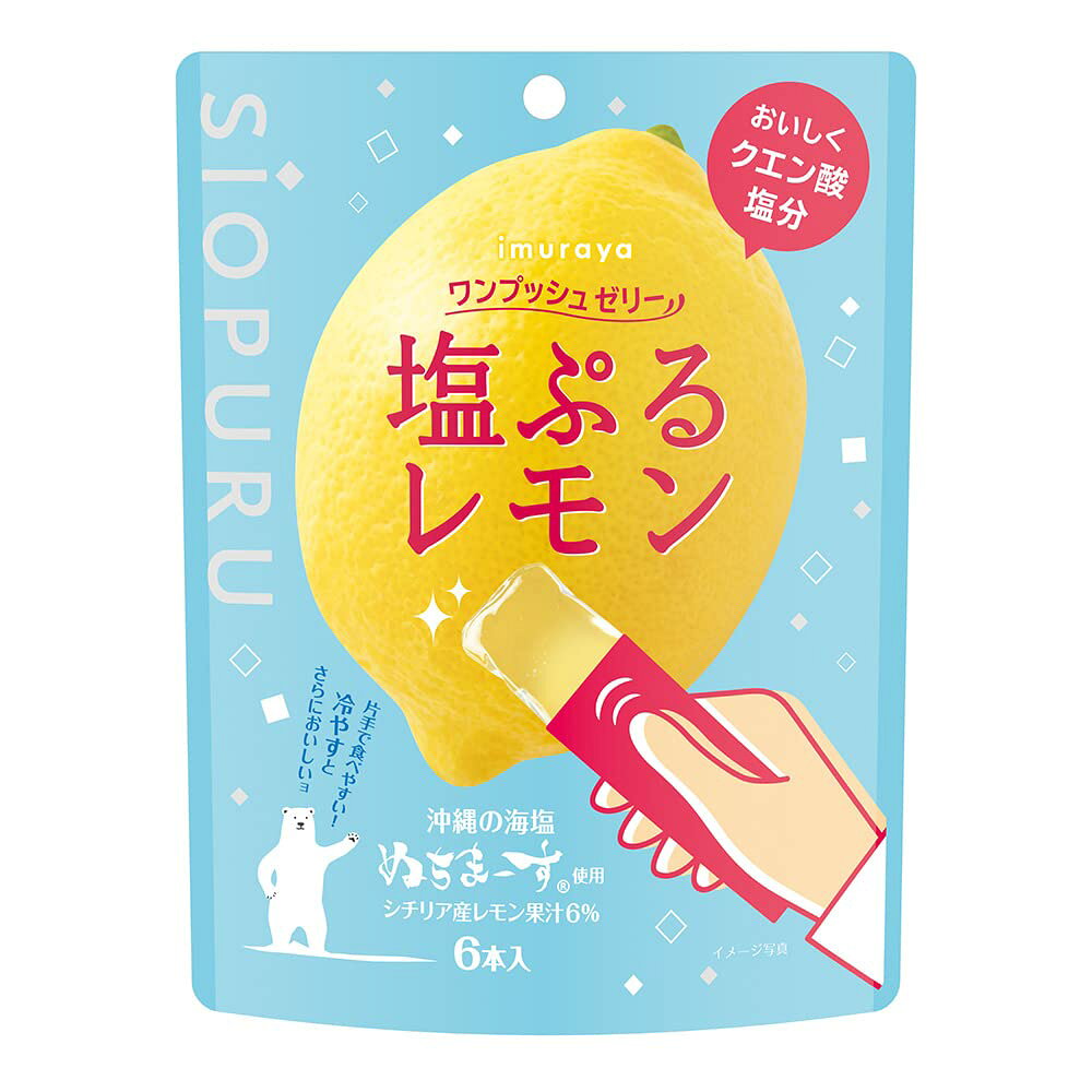 井村屋  ワンプッシュゼリー  塩ぷるレモン  ９０ｇ   賞味期限2027.6.30