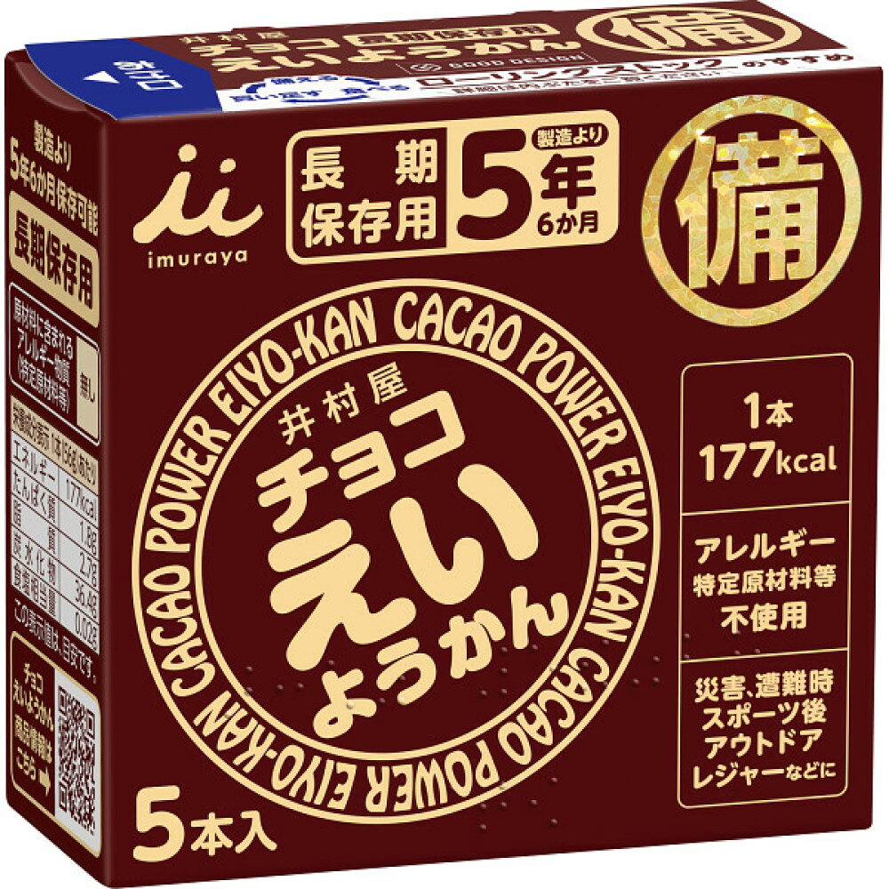 井村屋  チョコえいようかん	５本   賞味期限2026.10.31