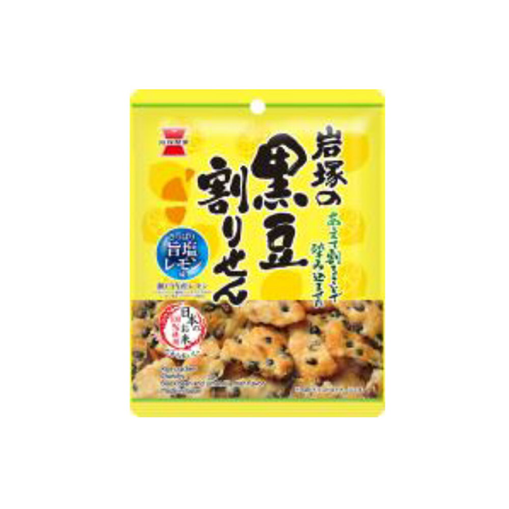岩塚製菓　黒豆割りせん旨塩レモン味30ｇ　賞味期限2026.8.19