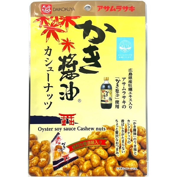 大黒屋食品  かき醤油カシューナッツ  カレー味  ６０ｇ   賞味期限2026.11.25