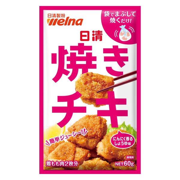 日清製粉ウェルナ　焼チキ　60ｇ　賞味期限2026.1.5