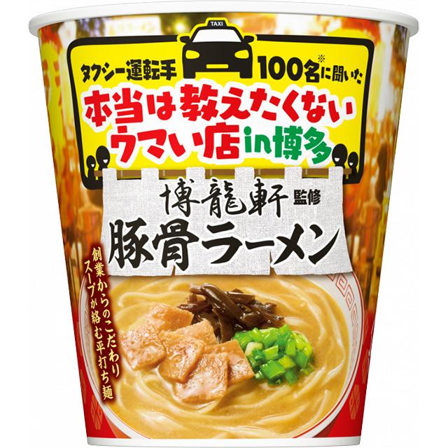 日清食品　タクシー運転手100名に聞いた教えたくないウマい店　博龍軒豚骨ラーメン95ｇ　賞味期限2026.11.29