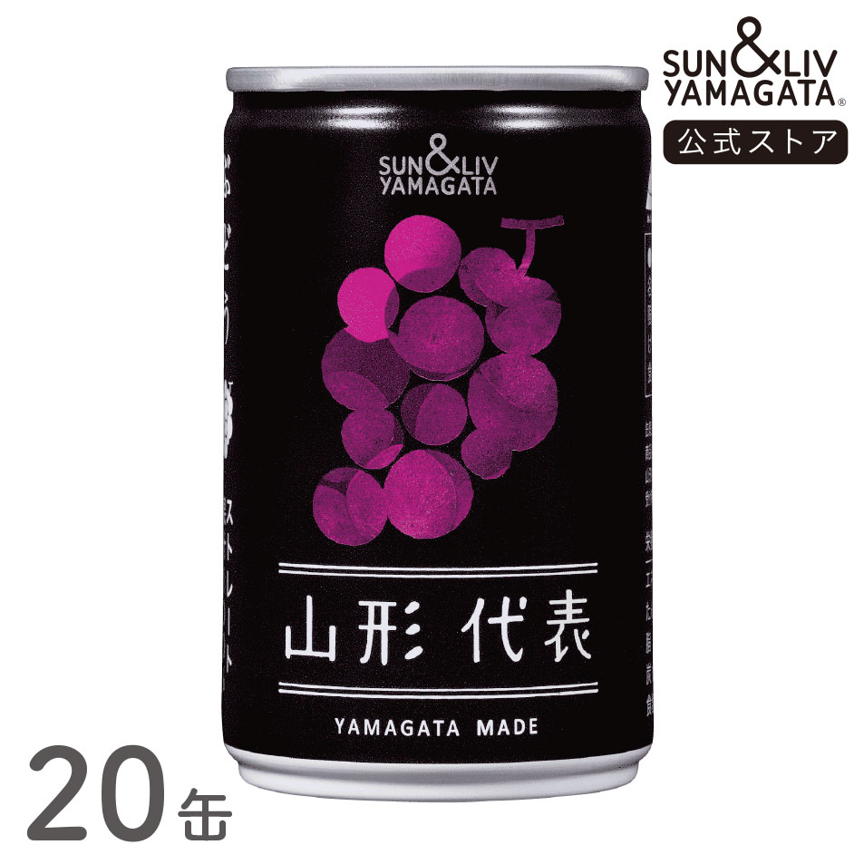 山形代表　ぶどう（赤）