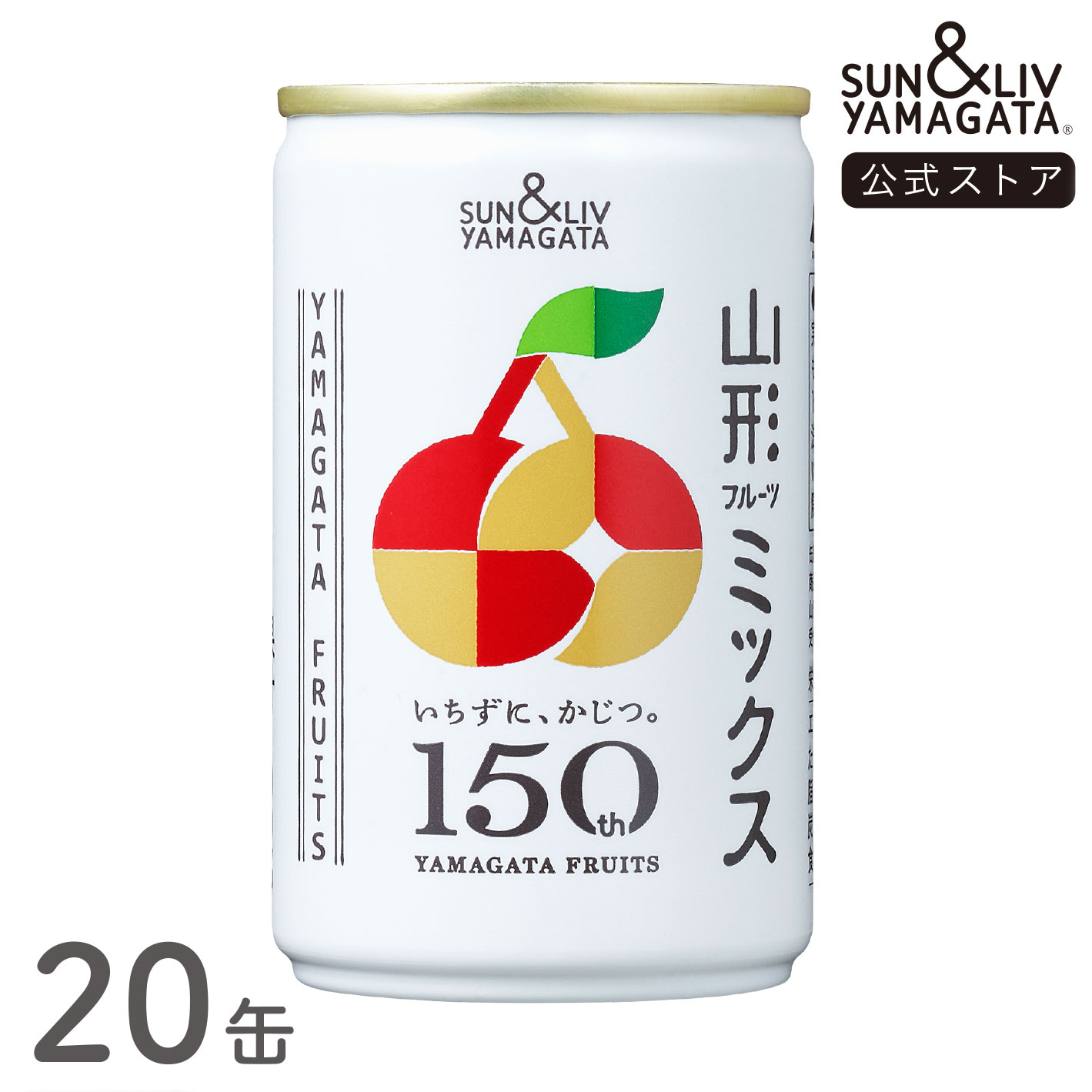 山形フルーツミックス