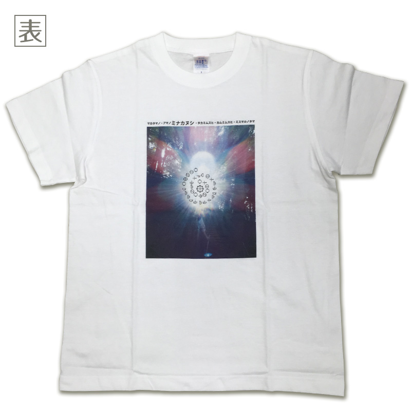 カタカムナTシャツ　アマノミナカヌシ