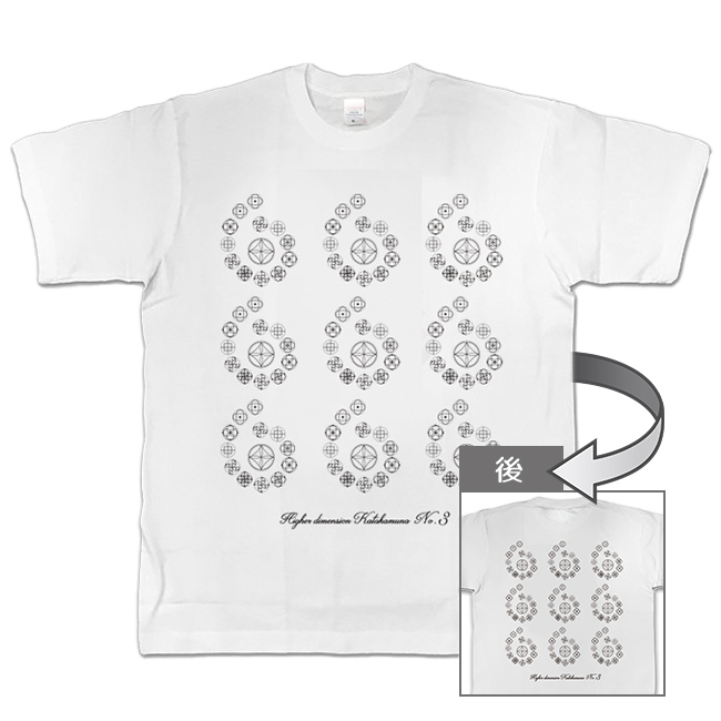 クスリエTシャツ　高次元カタカムナ3首