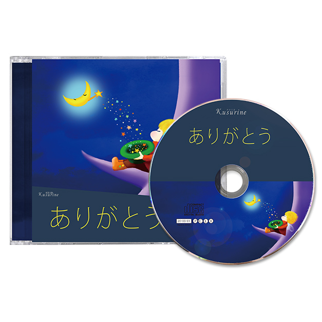 ＣＤ ありがとう