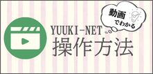 動画で分かる操作方法