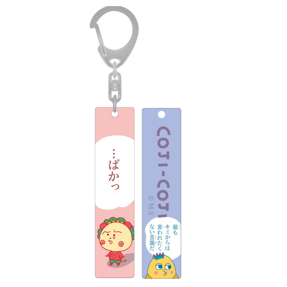 コジコジアクリルスティックキーホルダー …ばかっ2026年4月発売